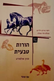 הורות טבעית